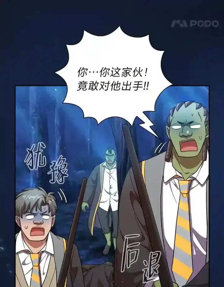 漫画《厌学魔法师想毕业》18.暗算第125张图