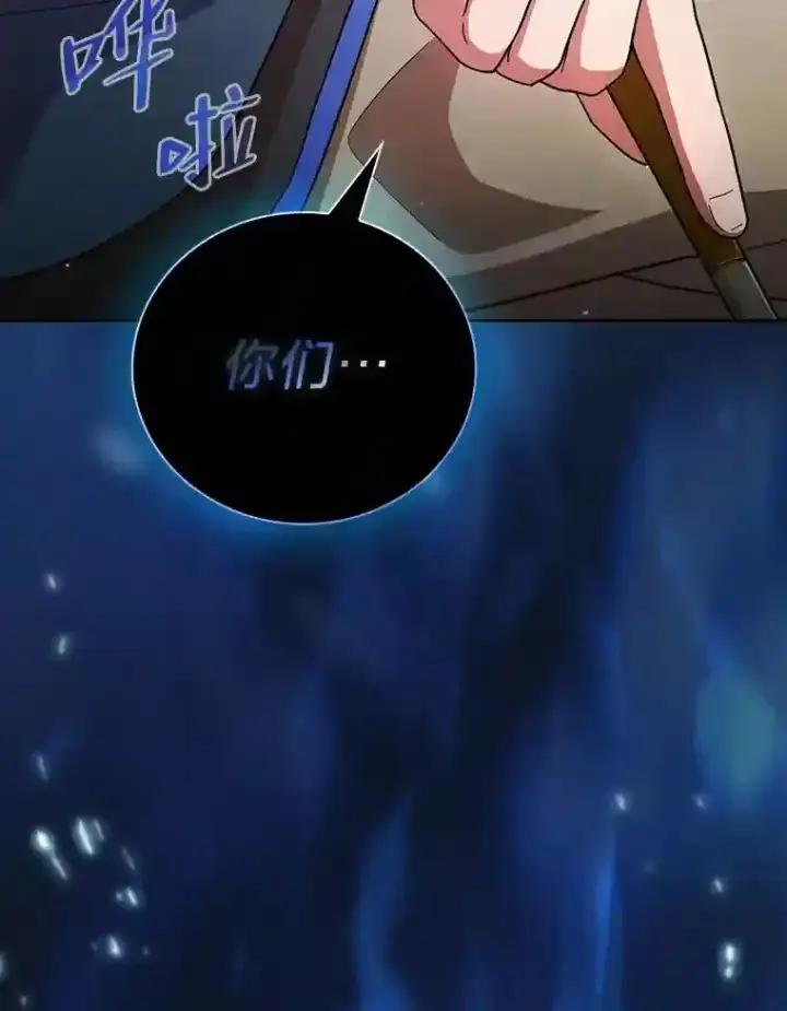 漫画《厌学魔法师想毕业》18.暗算第127张图
