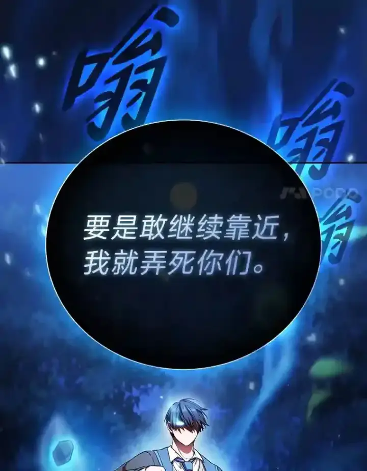 漫画《厌学魔法师想毕业》18.暗算第128张图