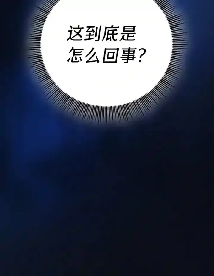 漫画《厌学魔法师想毕业》18.暗算第132张图