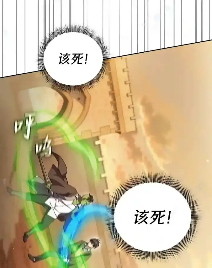 漫画《厌学魔法师想毕业》18.暗算第21张图