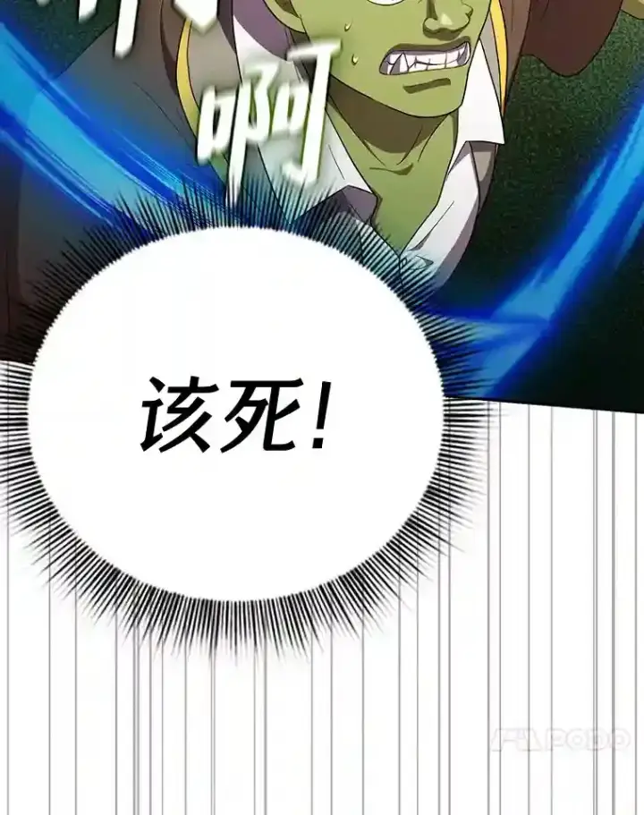 漫画《厌学魔法师想毕业》18.暗算第23张图