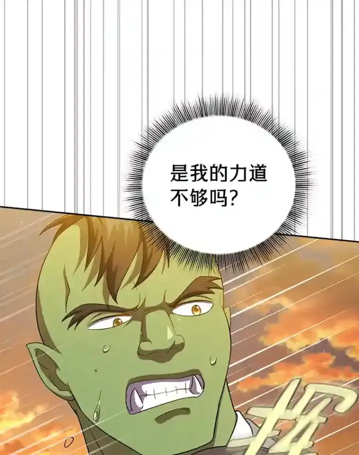 漫画《厌学魔法师想毕业》18.暗算第24张图