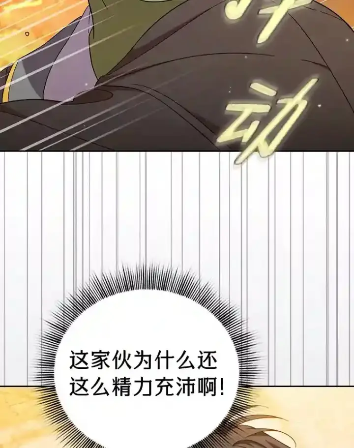 漫画《厌学魔法师想毕业》18.暗算第25张图
