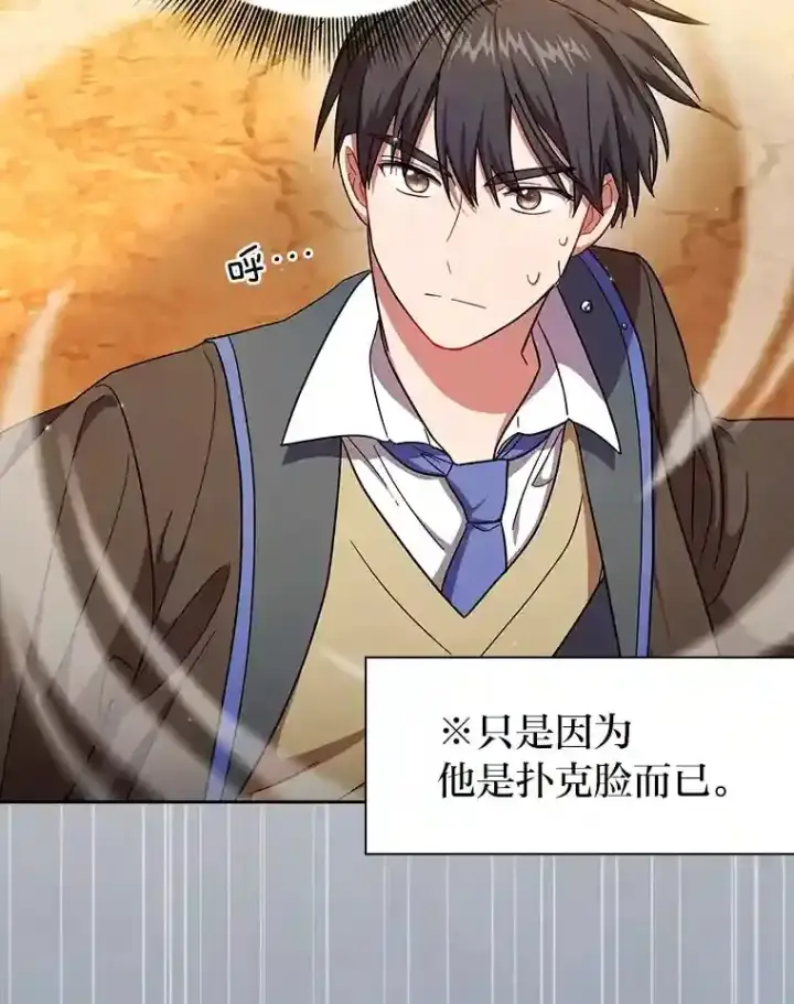 漫画《厌学魔法师想毕业》18.暗算第26张图