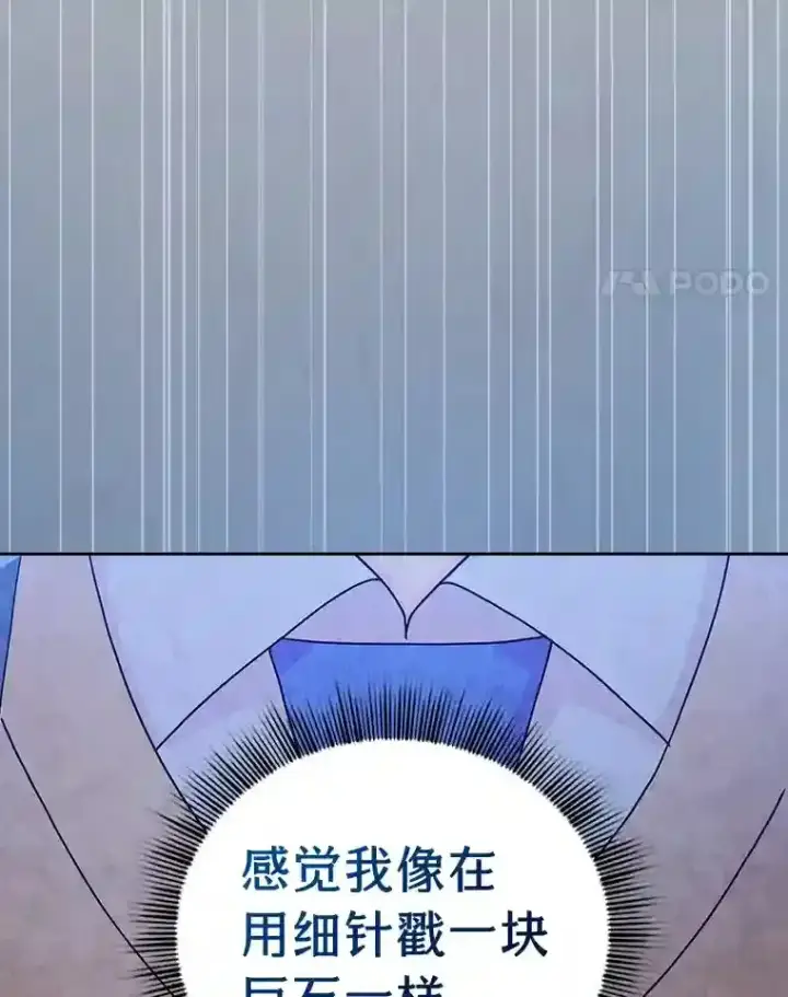 漫画《厌学魔法师想毕业》18.暗算第27张图