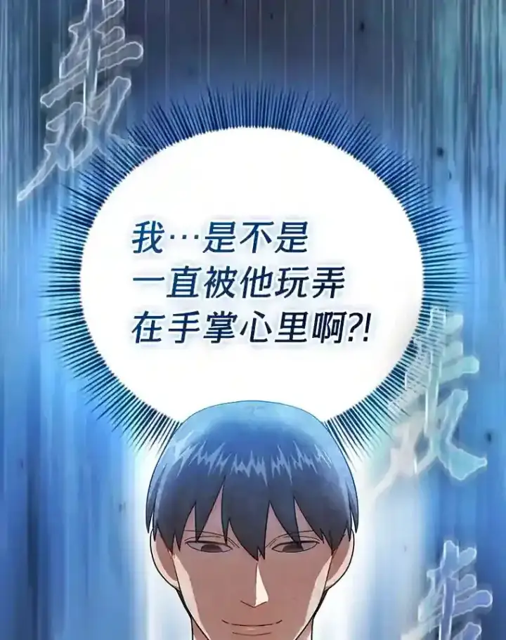 漫画《厌学魔法师想毕业》18.暗算第29张图