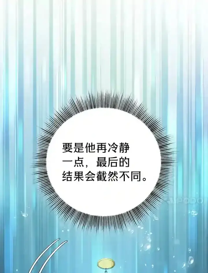 漫画《厌学魔法师想毕业》18.暗算第50张图