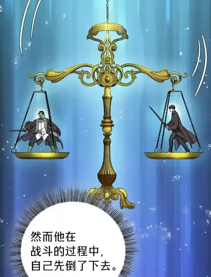 漫画《厌学魔法师想毕业》18.暗算第51张图