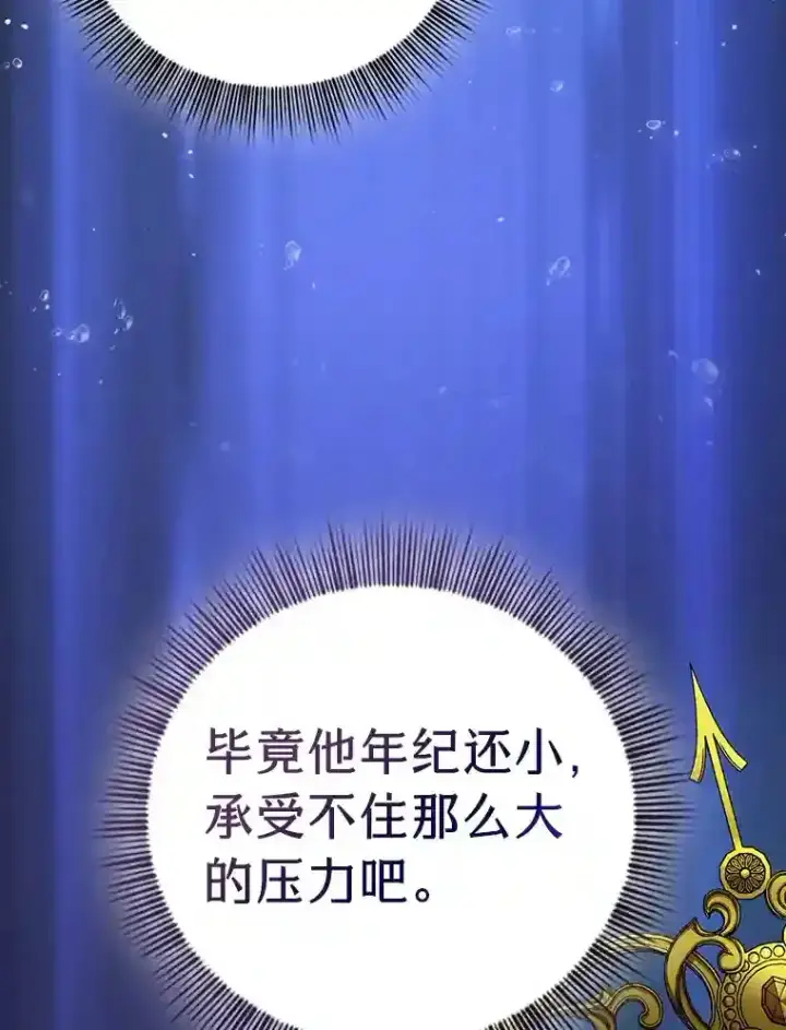 漫画《厌学魔法师想毕业》18.暗算第52张图