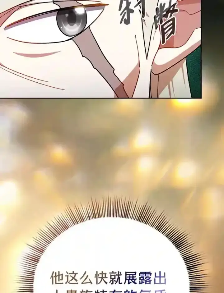 漫画《厌学魔法师想毕业》18.暗算第55张图