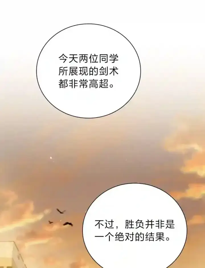 漫画《厌学魔法师想毕业》18.暗算第58张图