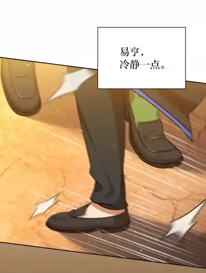 漫画《厌学魔法师想毕业》18.暗算第6张图