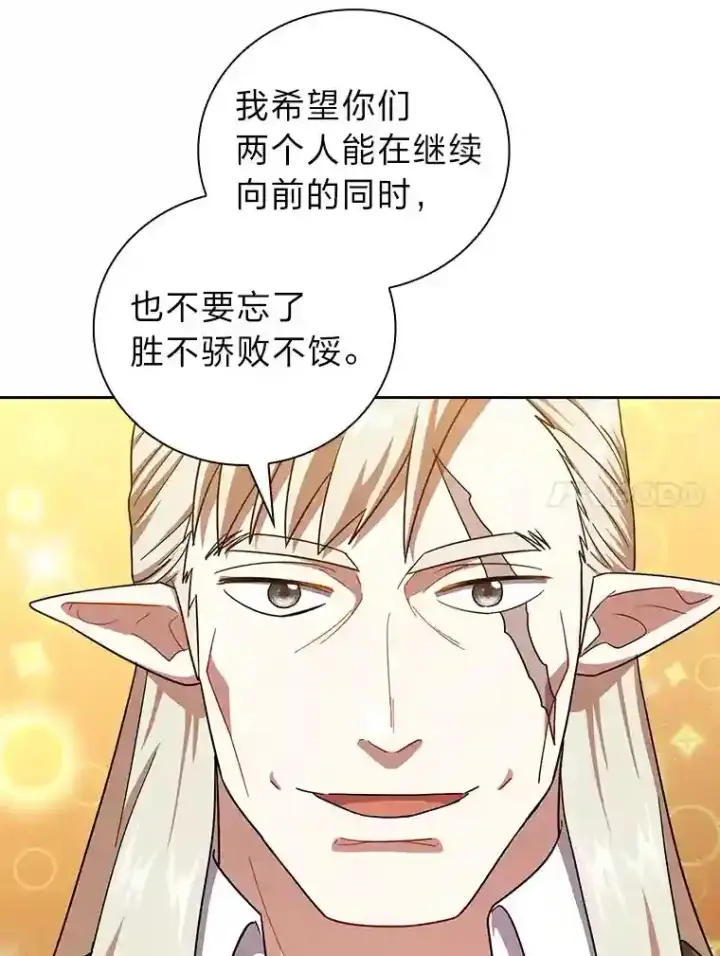漫画《厌学魔法师想毕业》18.暗算第60张图