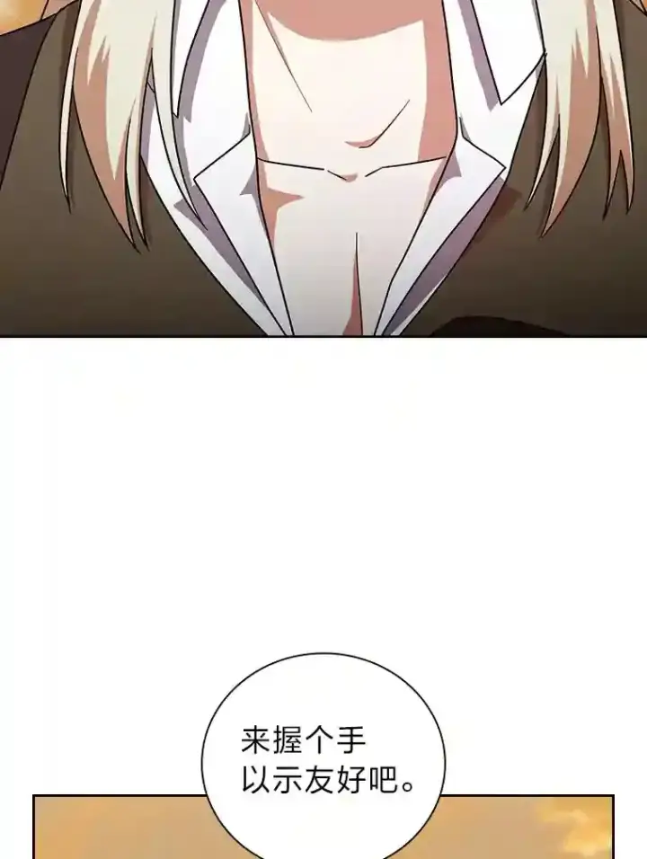 漫画《厌学魔法师想毕业》18.暗算第61张图