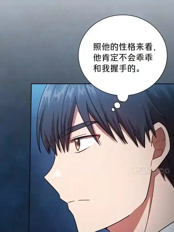 漫画《厌学魔法师想毕业》18.暗算第63张图