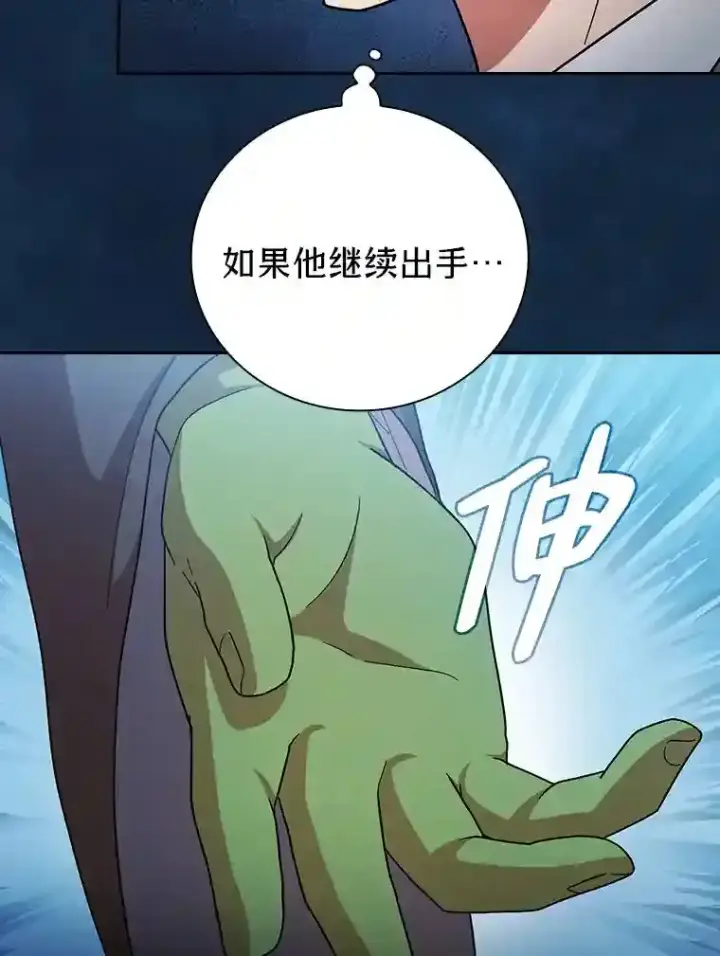 漫画《厌学魔法师想毕业》18.暗算第64张图
