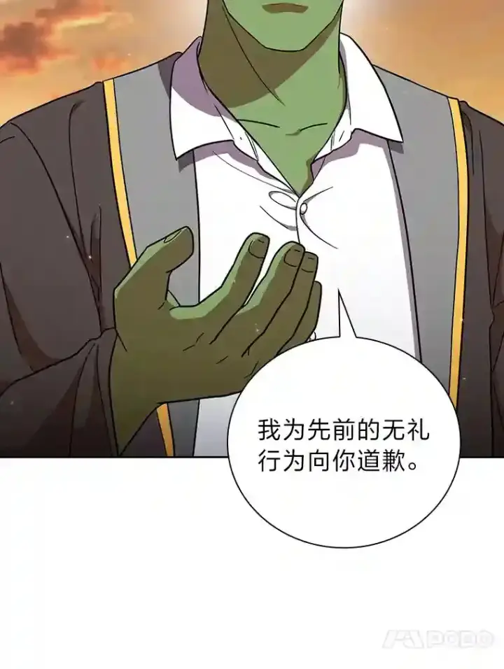 漫画《厌学魔法师想毕业》18.暗算第66张图