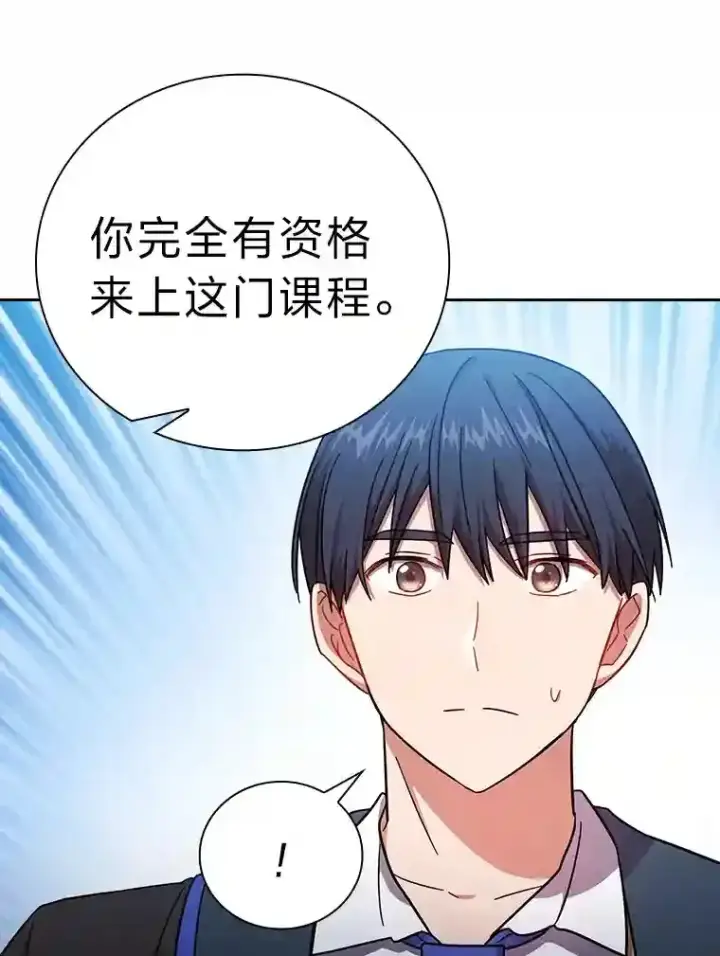 漫画《厌学魔法师想毕业》18.暗算第67张图