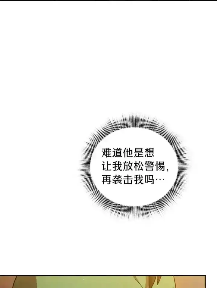 漫画《厌学魔法师想毕业》18.暗算第68张图