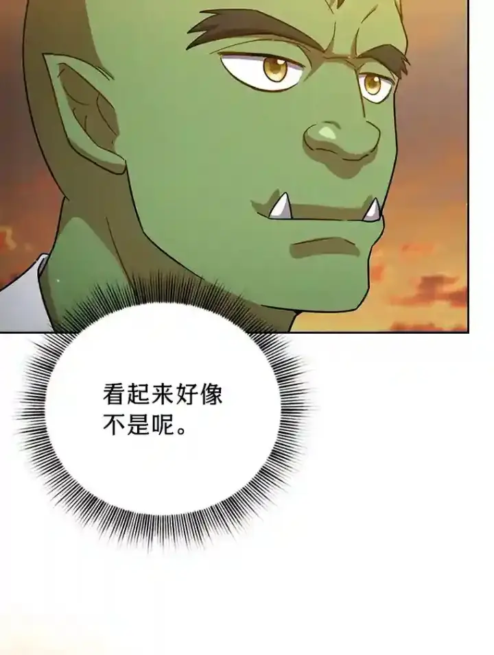 漫画《厌学魔法师想毕业》18.暗算第69张图