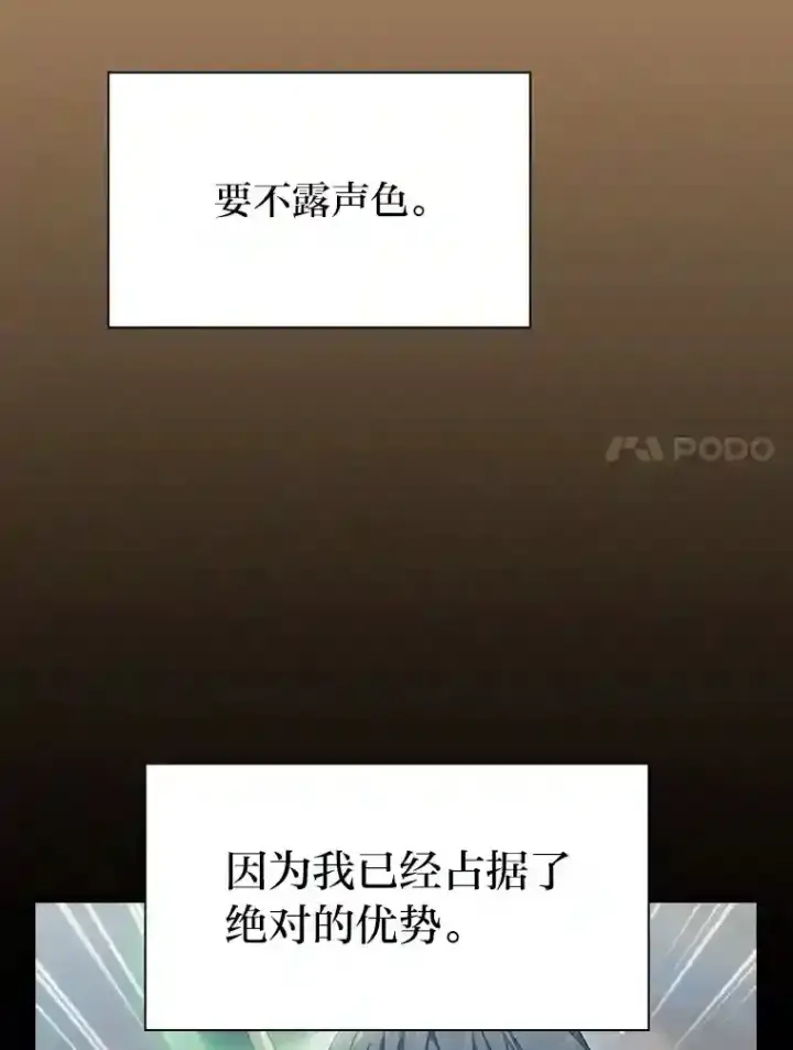 漫画《厌学魔法师想毕业》18.暗算第7张图