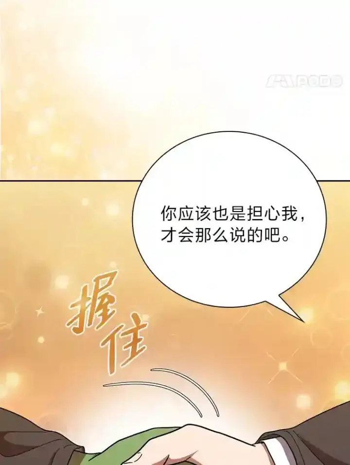 漫画《厌学魔法师想毕业》18.暗算第70张图