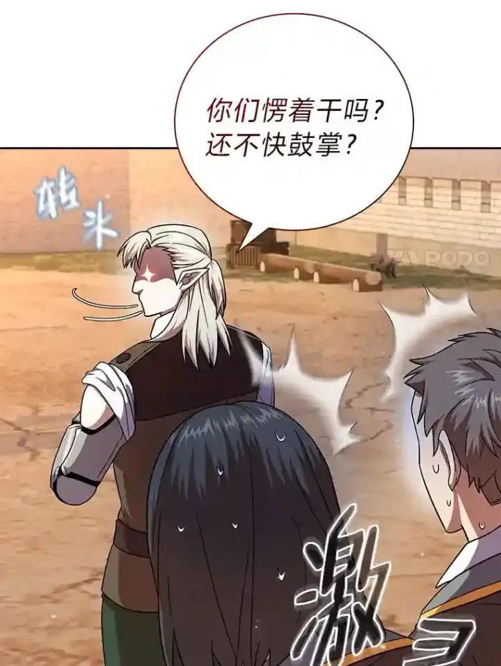 漫画《厌学魔法师想毕业》18.暗算第73张图