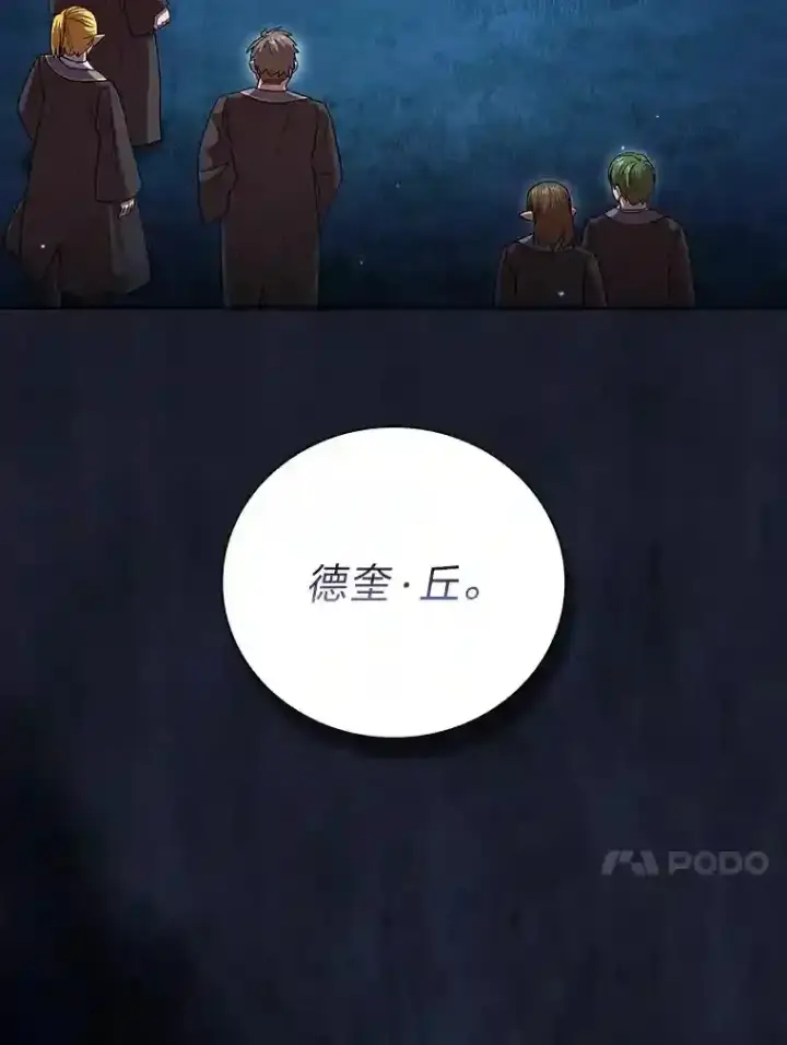 漫画《厌学魔法师想毕业》18.暗算第79张图