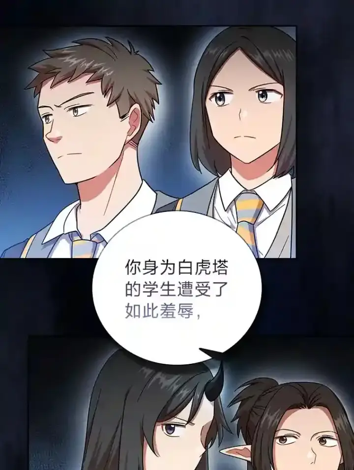 漫画《厌学魔法师想毕业》18.暗算第80张图