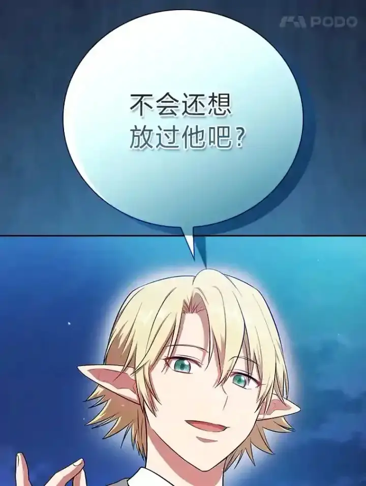 漫画《厌学魔法师想毕业》18.暗算第83张图