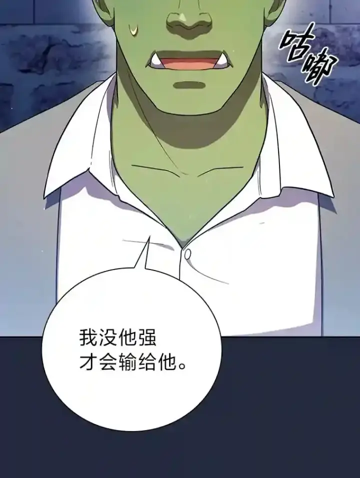 漫画《厌学魔法师想毕业》18.暗算第85张图