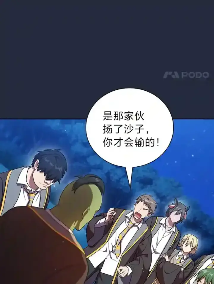 漫画《厌学魔法师想毕业》18.暗算第86张图