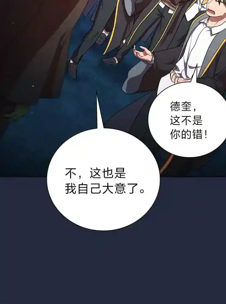 漫画《厌学魔法师想毕业》18.暗算第87张图