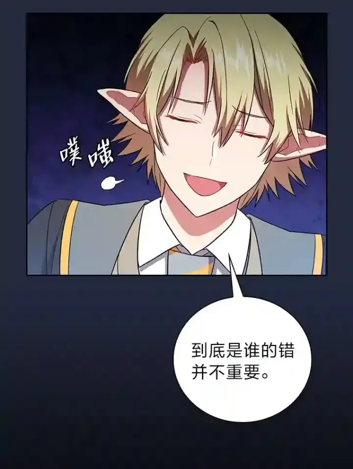 漫画《厌学魔法师想毕业》18.暗算第88张图