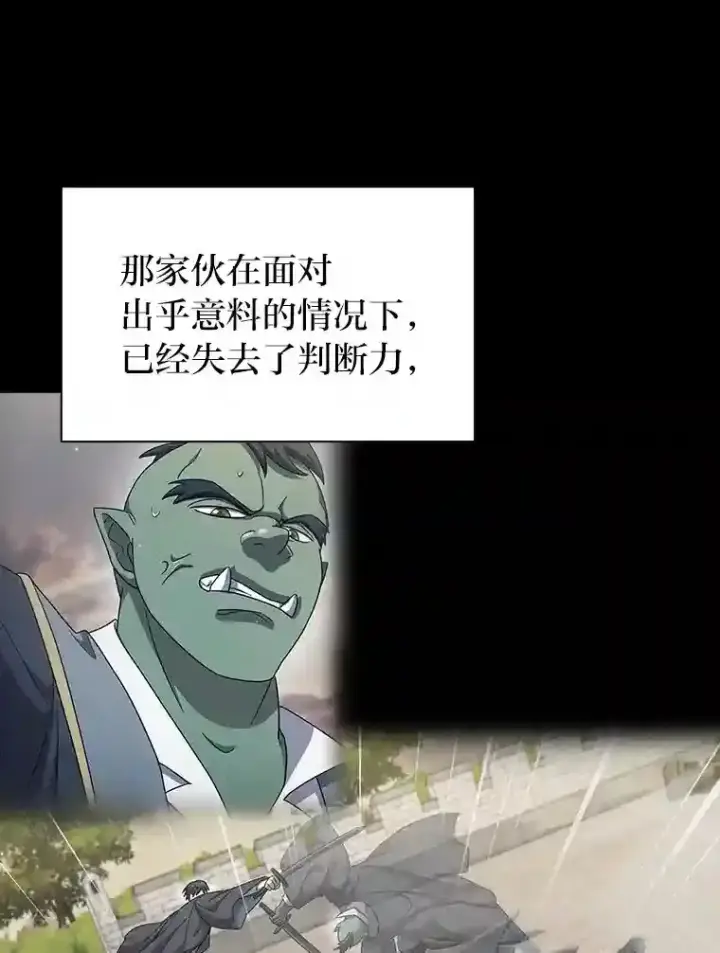 漫画《厌学魔法师想毕业》18.暗算第9张图