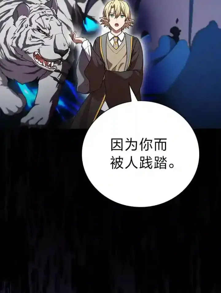 漫画《厌学魔法师想毕业》18.暗算第90张图