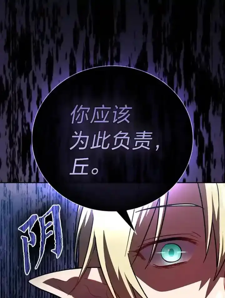 漫画《厌学魔法师想毕业》18.暗算第91张图