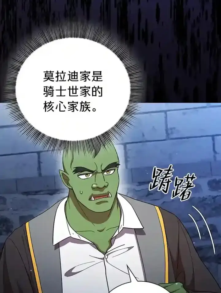漫画《厌学魔法师想毕业》18.暗算第93张图