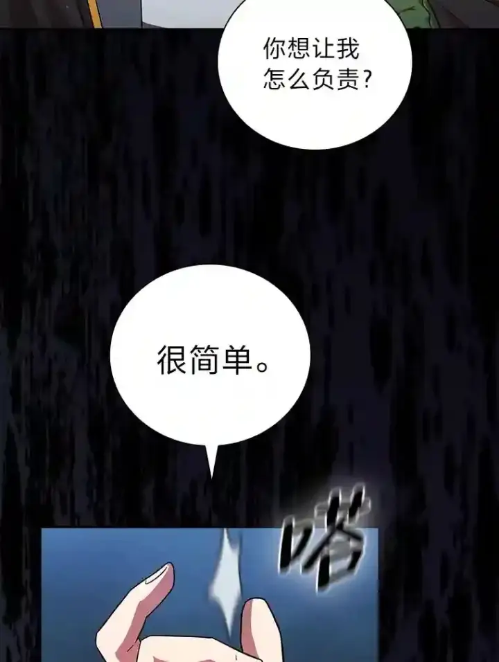漫画《厌学魔法师想毕业》18.暗算第94张图