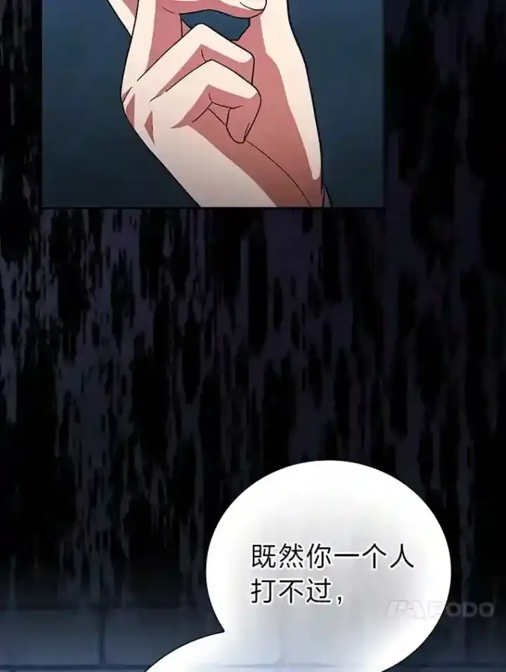 漫画《厌学魔法师想毕业》18.暗算第95张图