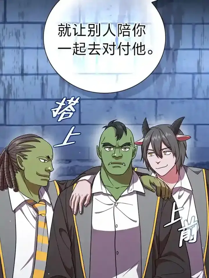 漫画《厌学魔法师想毕业》18.暗算第96张图