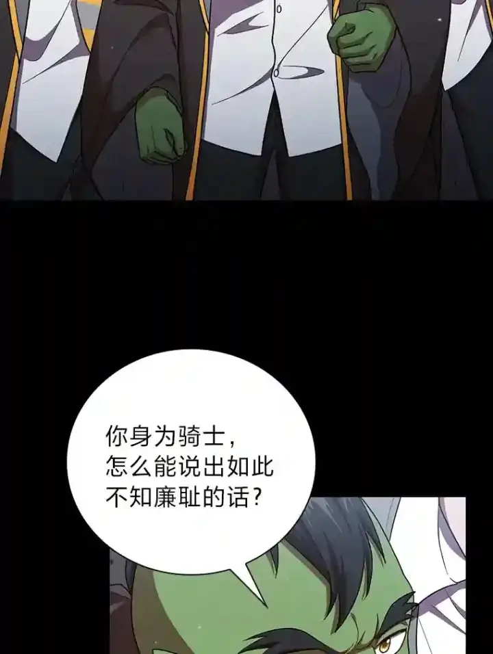 漫画《厌学魔法师想毕业》18.暗算第97张图
