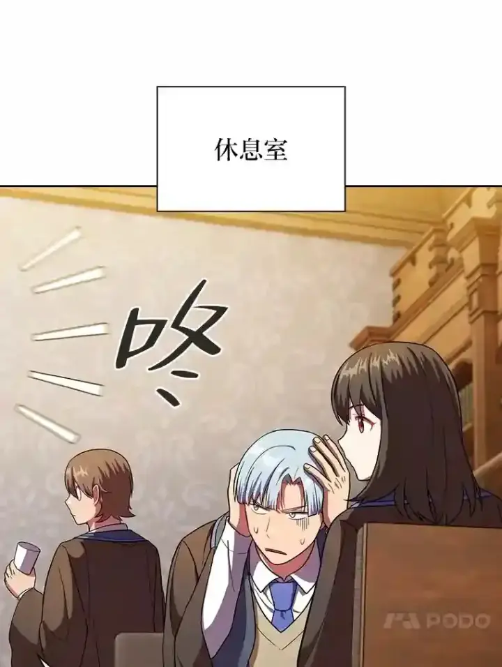 漫画《厌学魔法师想毕业》19.易亨的反击第101张图
