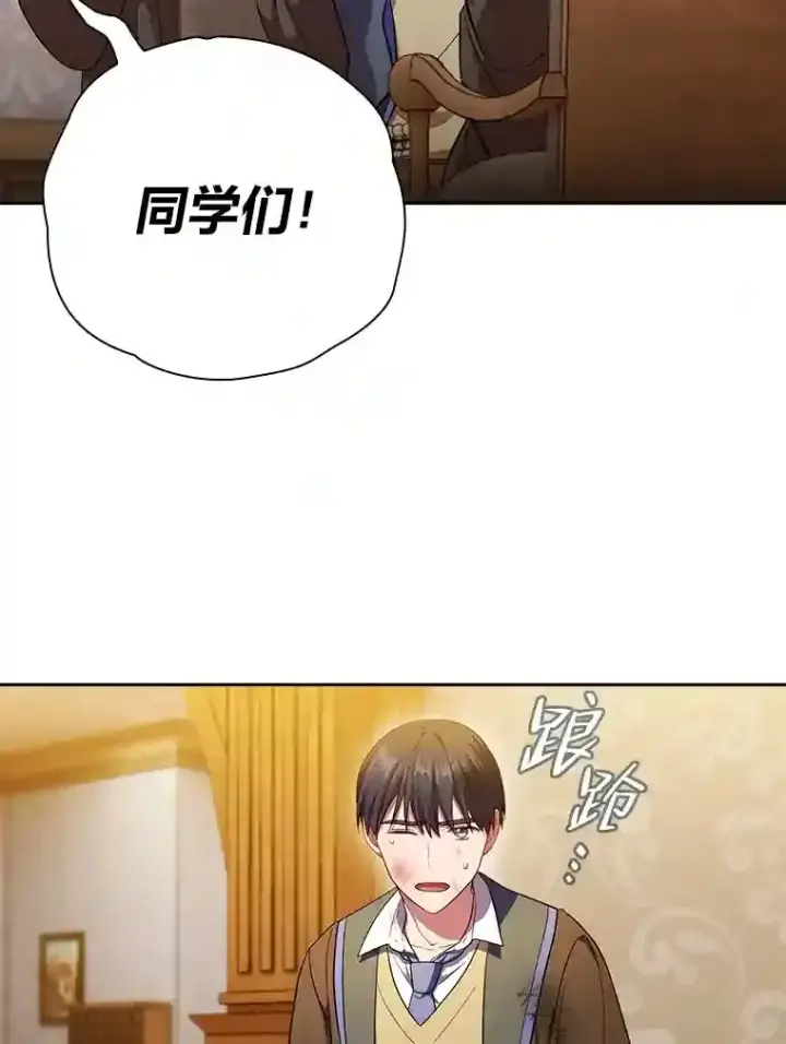 漫画《厌学魔法师想毕业》19.易亨的反击第102张图