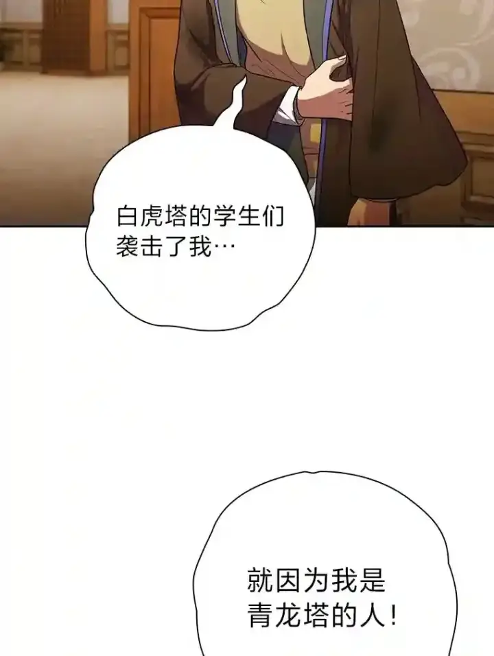 漫画《厌学魔法师想毕业》19.易亨的反击第103张图