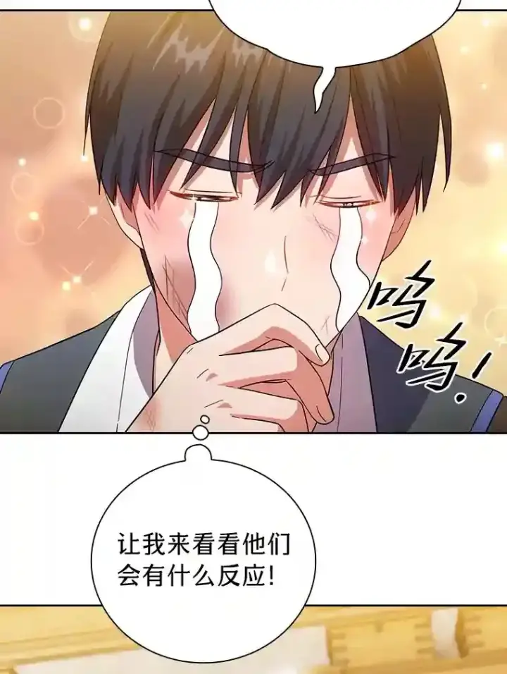 漫画《厌学魔法师想毕业》19.易亨的反击第104张图