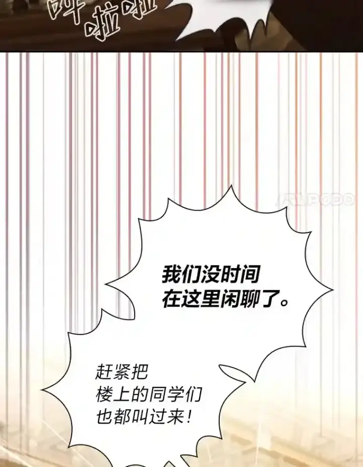 漫画《厌学魔法师想毕业》19.易亨的反击第108张图