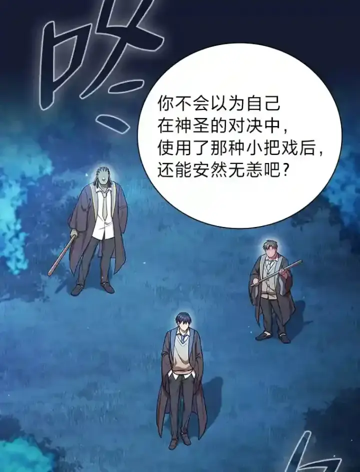 漫画《厌学魔法师想毕业》19.易亨的反击第11张图