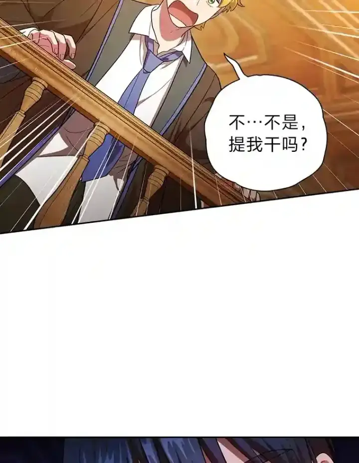 漫画《厌学魔法师想毕业》19.易亨的反击第110张图